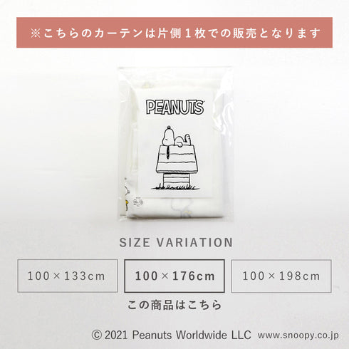 ピーナッツ スヌーピークロッシェ 100×176cm.|s8